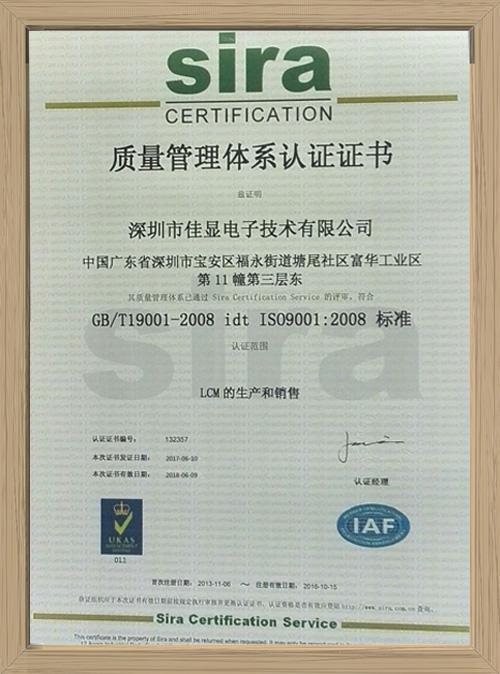 深圳佳顯LCD模塊廠家_賽瑞國(guó)際認(rèn)證中文